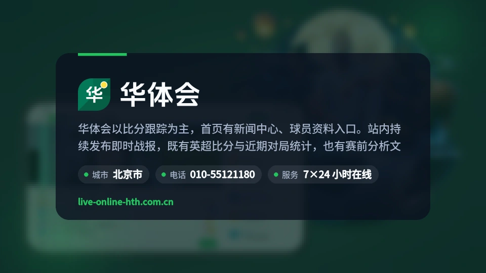 走近华体会